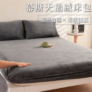 幕斯天鵝絨床包
